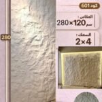 لوح بديل الحجر الجامبو مقاس 280*120  السمك 2*4