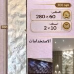 لوح بديل الحجر كود 306   مقاس 280سم*60سم السمك 2*10