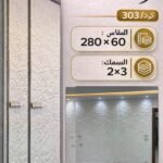 لوح بديل الحجر كود 303   مقاس 280سم*60سم السمك 2*3