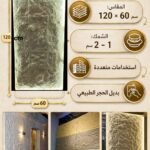 لوح صفائح صخرية كود 2  سمك 1-2 سم مقاس 120*60