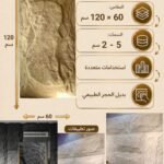 لوح بديل الحجر كود 204   مقاس 120سم*60سم  السمك 5-2 سم