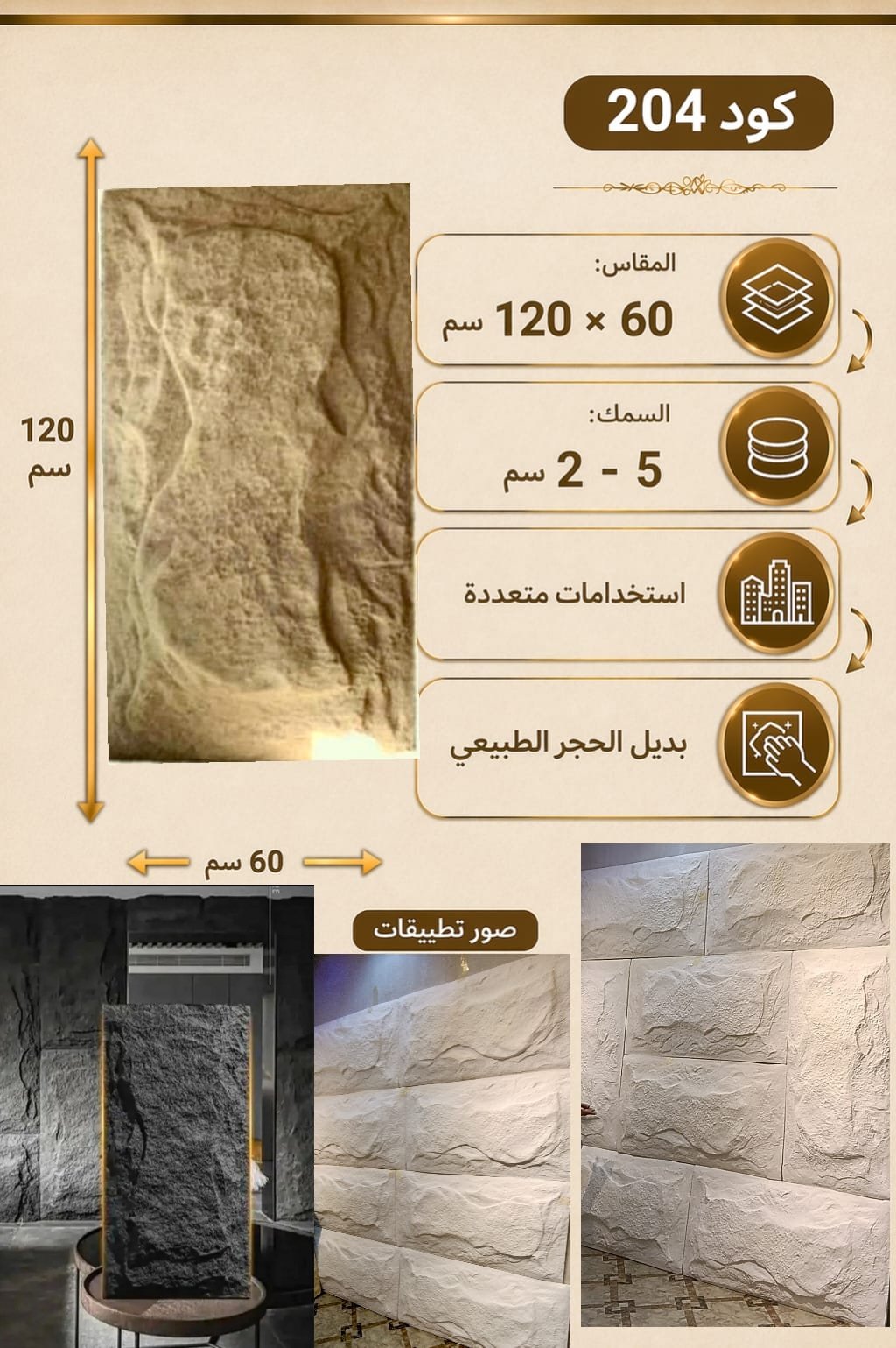 IMG-20260419-WA0031.jpg لوح بديل الحجر كود 204 مقاس 120سم*60سم السمك 5-2 سم - الصورة 1