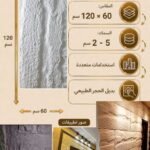 لوح بديل الحجر كود 206   مقاس 120سم*60سم السمك 5-2 سم