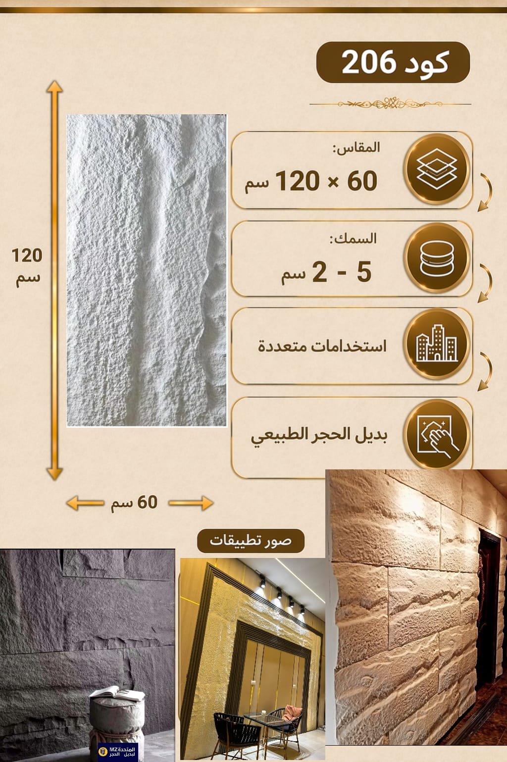 IMG-20260419-WA0033.jpg لوح بديل الحجر كود 206 مقاس 120سم*60سم السمك 5-2 سم - الصورة 1