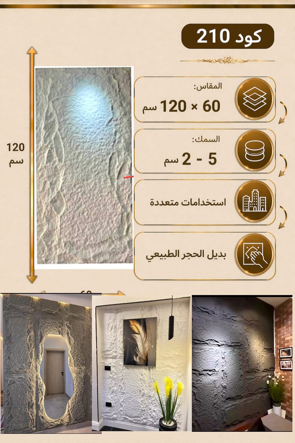 IMG-20260419-WA0117.jpg لوح بديل الحجر كود 210 مقاس 120سم*60سم السمك 5-2 سم - الصورة 1
