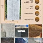 لوح بديل الحجر كود 218   مقاس 120سم*60سم السمك 5-2 سم