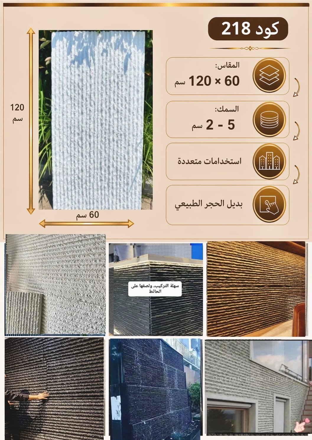 IMG-20260422-WA0083.jpg لوح بديل الحجر كود 218 مقاس 120سم*60سم السمك 5-2 سم - الصورة 1