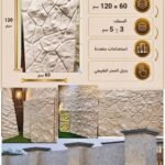 لوح بديل الحجر كود 219   مقاس 120سم*60سم  السمك 3-5 سم