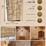 لوح بديل الحجر كود 220   مقاس 120سم*60سم السمك 2-3 سم