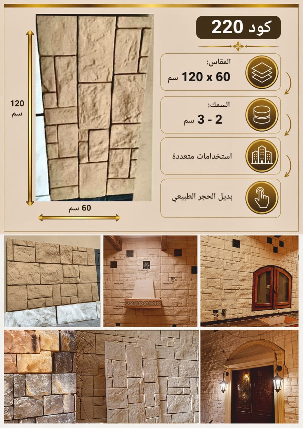 IMG-20260422-WA0085.jpg لوح بديل الحجر كود 220 مقاس 120سم*60سم السمك 2-3 سم - الصورة 1