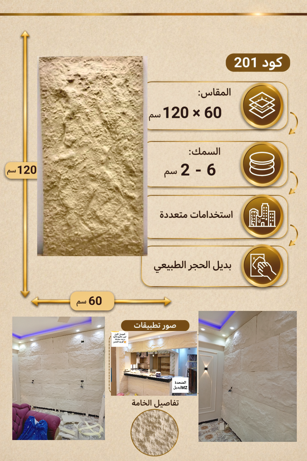 IMG_٢٠٢٦٠٤١٩_١٥٠٦١٦ لوح بديل الحجر كود 201 مقاس 120سم*60سم السمك 6-2سم - الصورة 1