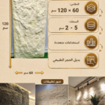 لوح بديل الحجر كود 203   مقاس 120سم*60سم   السمك 5-2 سم
