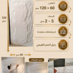 لوح بديل الحجر كود 205   مقاس 120سم*60سم  السمك 5-2 سم