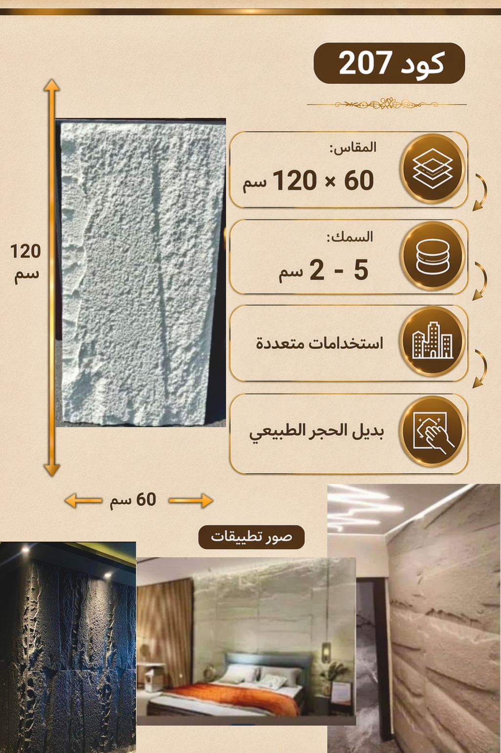 IMG_٢٠٢٦٠٤١٩_٢٠٠١٥٧ لوح بديل الحجر كود 207 مقاس 120سم*60سم السمك 5-2 سم - الصورة 1