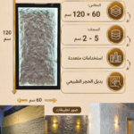 لوح بديل الحجر كود 209   مقاس 120سم*60سم   السمك 5-2 سم