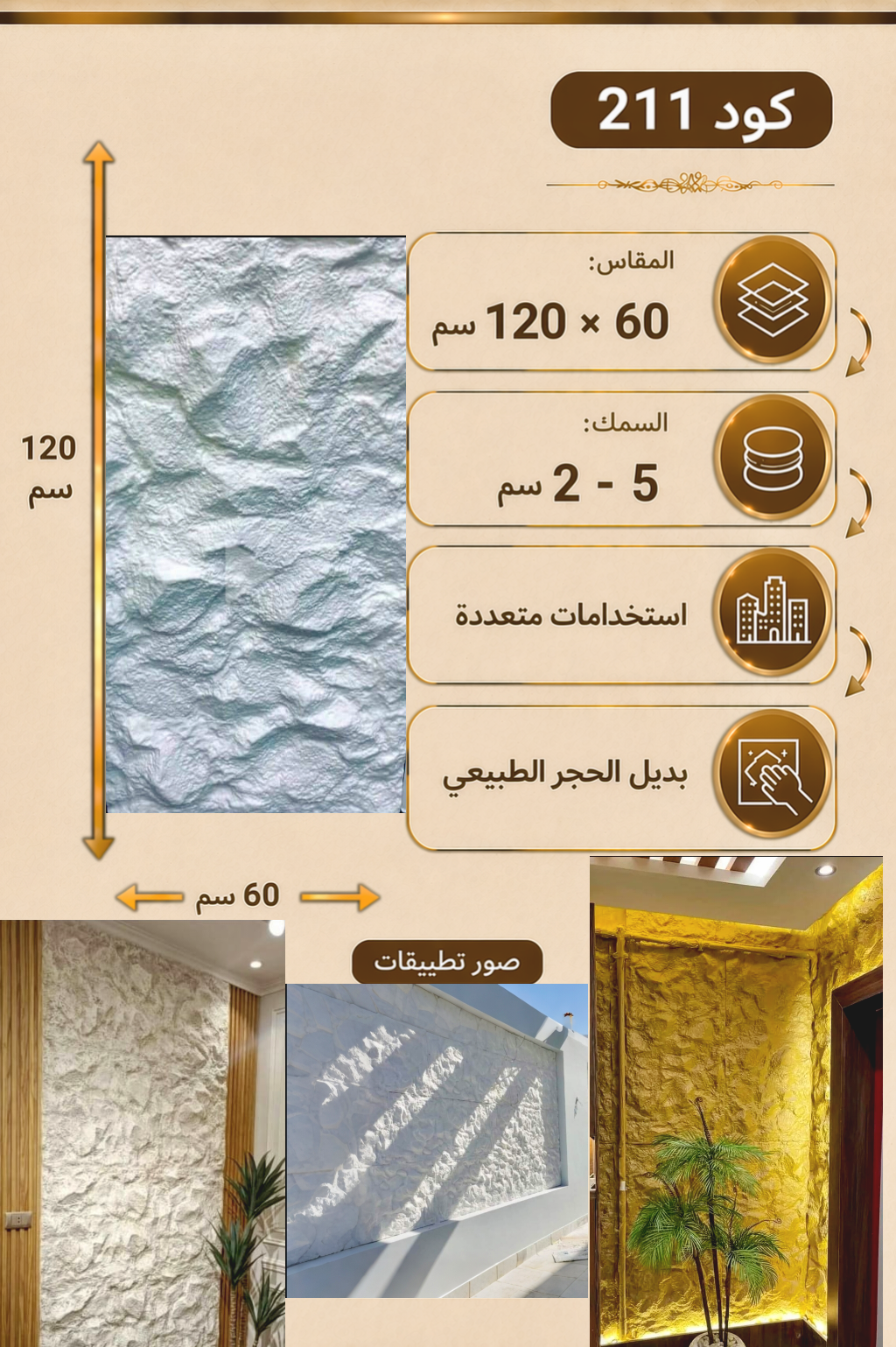 IMG_٢٠٢٦٠٤١٩_٢١٤٢٢٩ لوح بديل الحجر كود 211 مقاس 120سم*60سم السمك 5-2 سم - الصورة 1