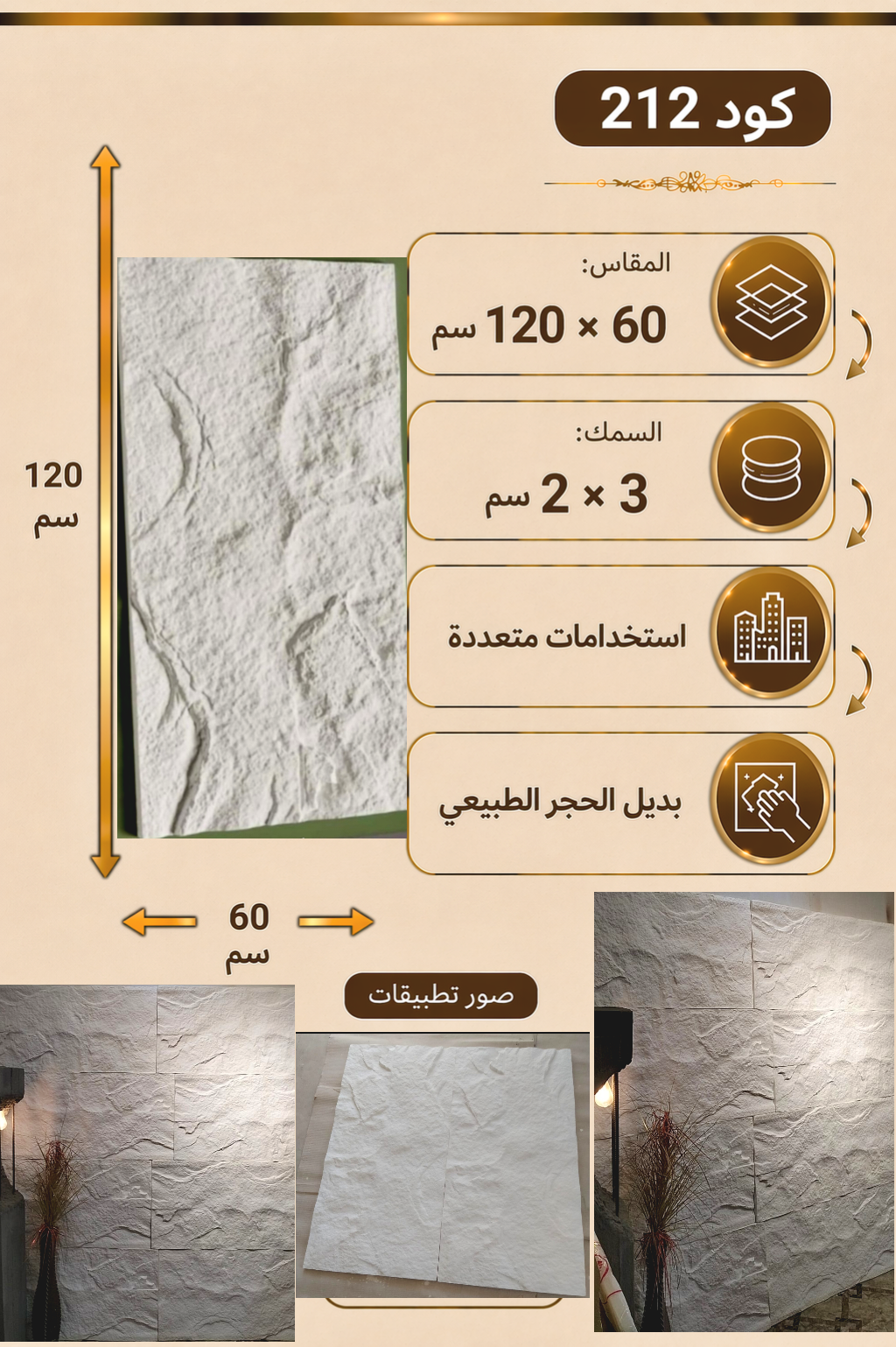 IMG_٢٠٢٦٠٤١٩_٢٢٣٢١٧ لوح بديل الحجر كود 212 مقاس 120سم*60سم السمك 3*2 سم - الصورة 1