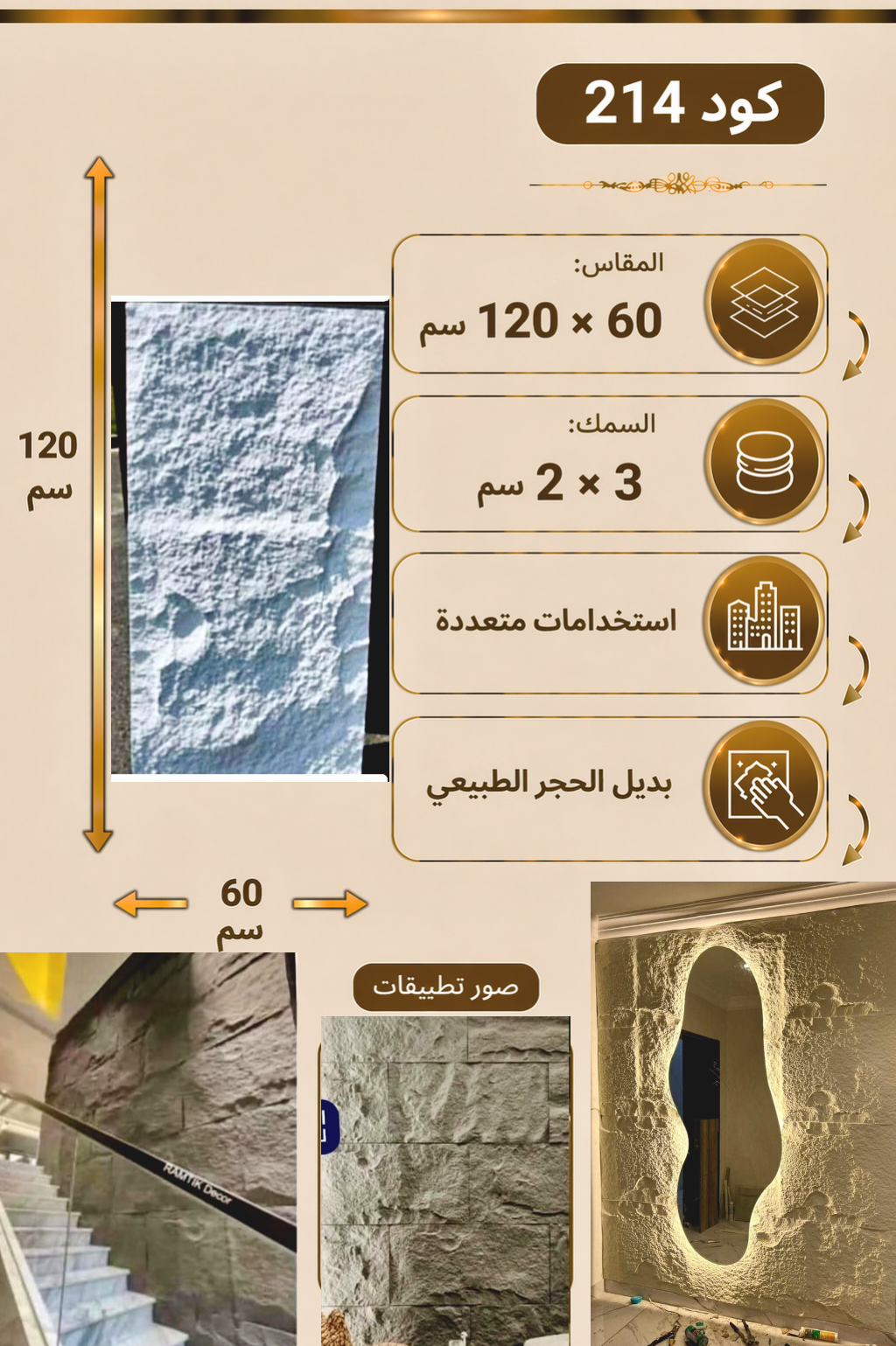 IMG_٢٠٢٦٠٤١٩_٢٣٠٠٤٧ لوح بديل الحجر كود 214 مقاس 120سم*60سم السمك 3*2 سم - الصورة 1