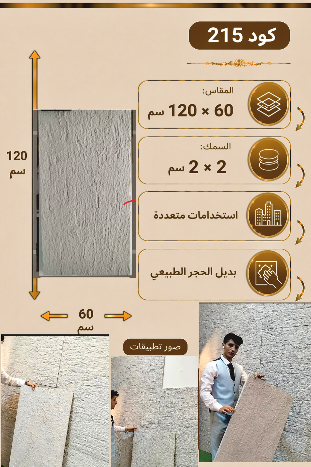 IMG_٢٠٢٦٠٤١٩_٢٣٢٣٣٣ لوح بديل الحجر كود 215 مقاس 120سم*60سم السمك 2*2سم - الصورة 1