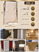لوح بديل الحجر كود 225   مقاس 120سم*60سم  السمك 2-9 سم