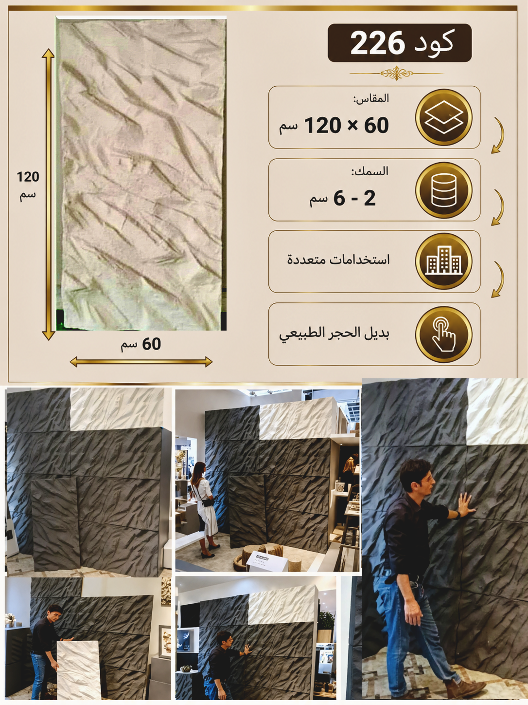 IMG_٢٠٢٦٠٤٢٩_١٥٣٥٥٣ لوح بديل الحجر كود 226 مقاس 120سم*60سم السمك 2-6 سم - الصورة 1