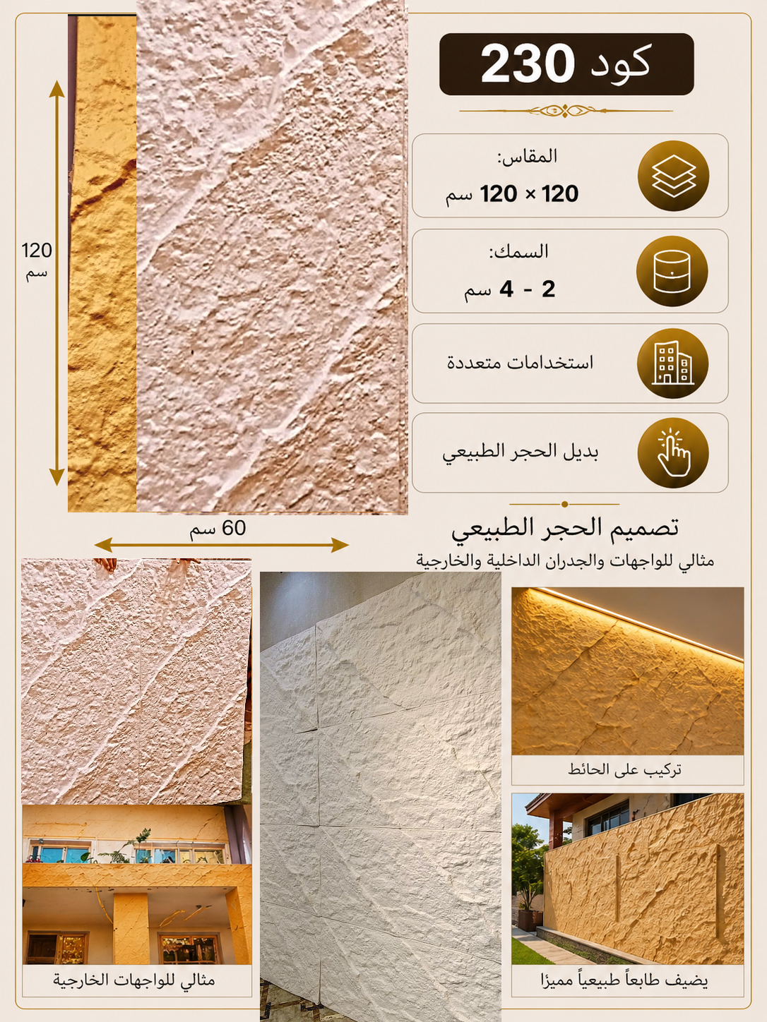 IMG_٢٠٢٦٠٤٢٩_١٦٢٣٤٢ لوح بديل الحجر كود 230 مقاس 120سم*60سم السمك 2*4 سم - الصورة 1