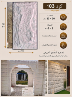 لوح بديل الحجر كود 103 مقاس 30سم*60سم   السمك 2*5 سم