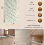 لوح بديل الحجر كود 101 مقاس 30سم*60سم السمك 2*2 سم