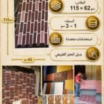 لوح صفائح صخرية كود 4  سمك 1-6 سم مقاس 62*115