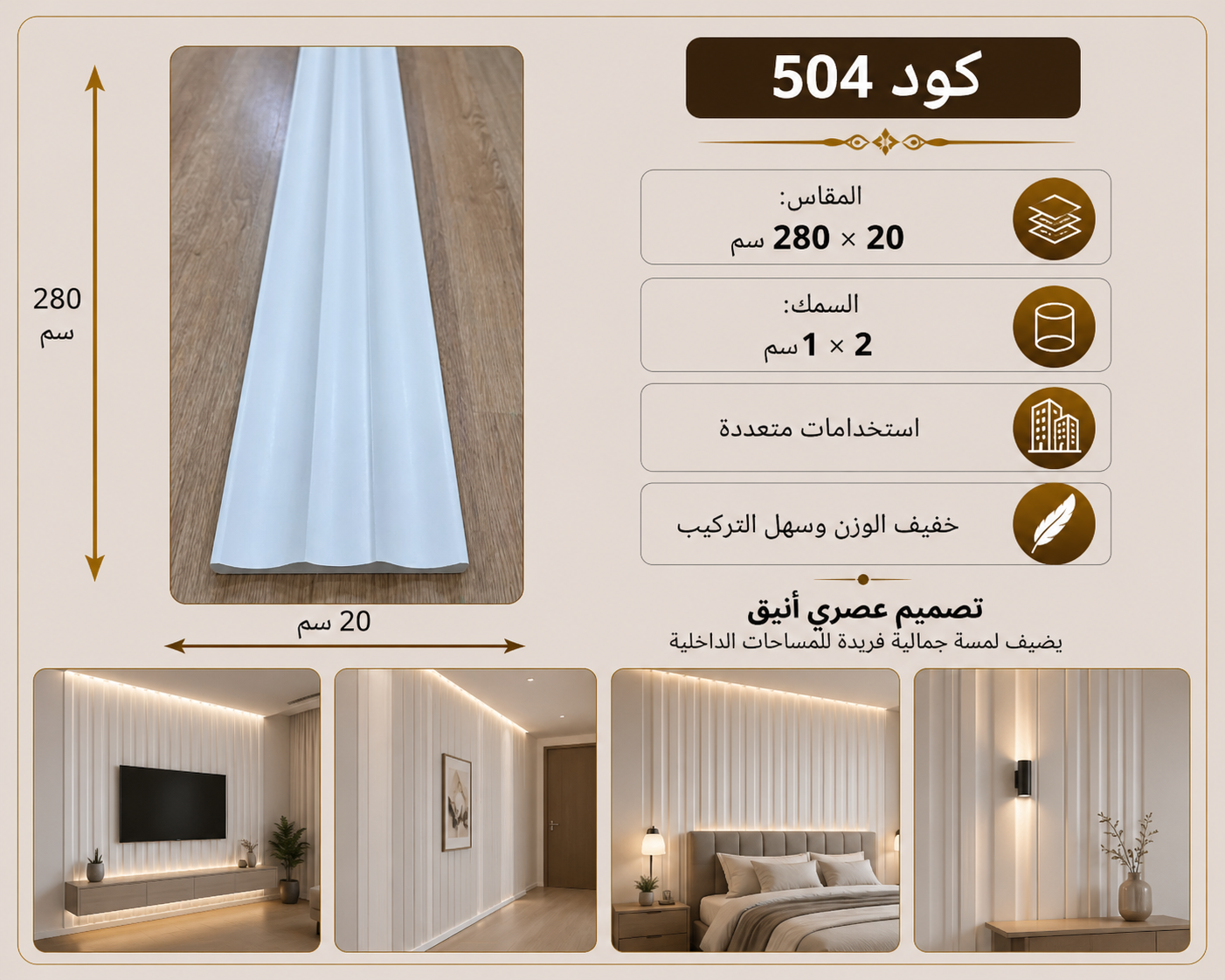 file_000000002404722fb37f642ba9ae521f شيت بديل خشب كود 504 مقاس 280سم*20سم السمك 1*2سم - الصورة 1