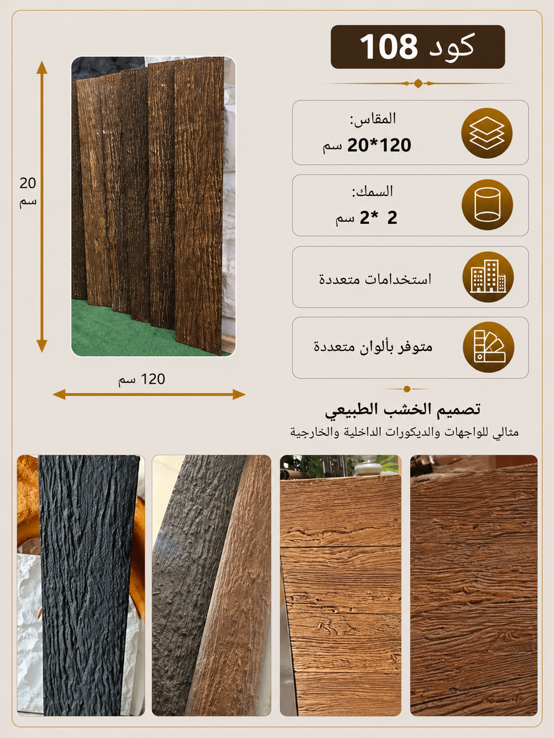 file_0000000059bc720c9836f1bd27a827e9 لوح بديل الحجر كود 108 مقاس 20سم*120سم السمك 2*2 سم - الصورة 1
