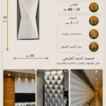 لوح بديل الحجر كود 106 مقاس 30سم*60سم السمك 7*1 سم