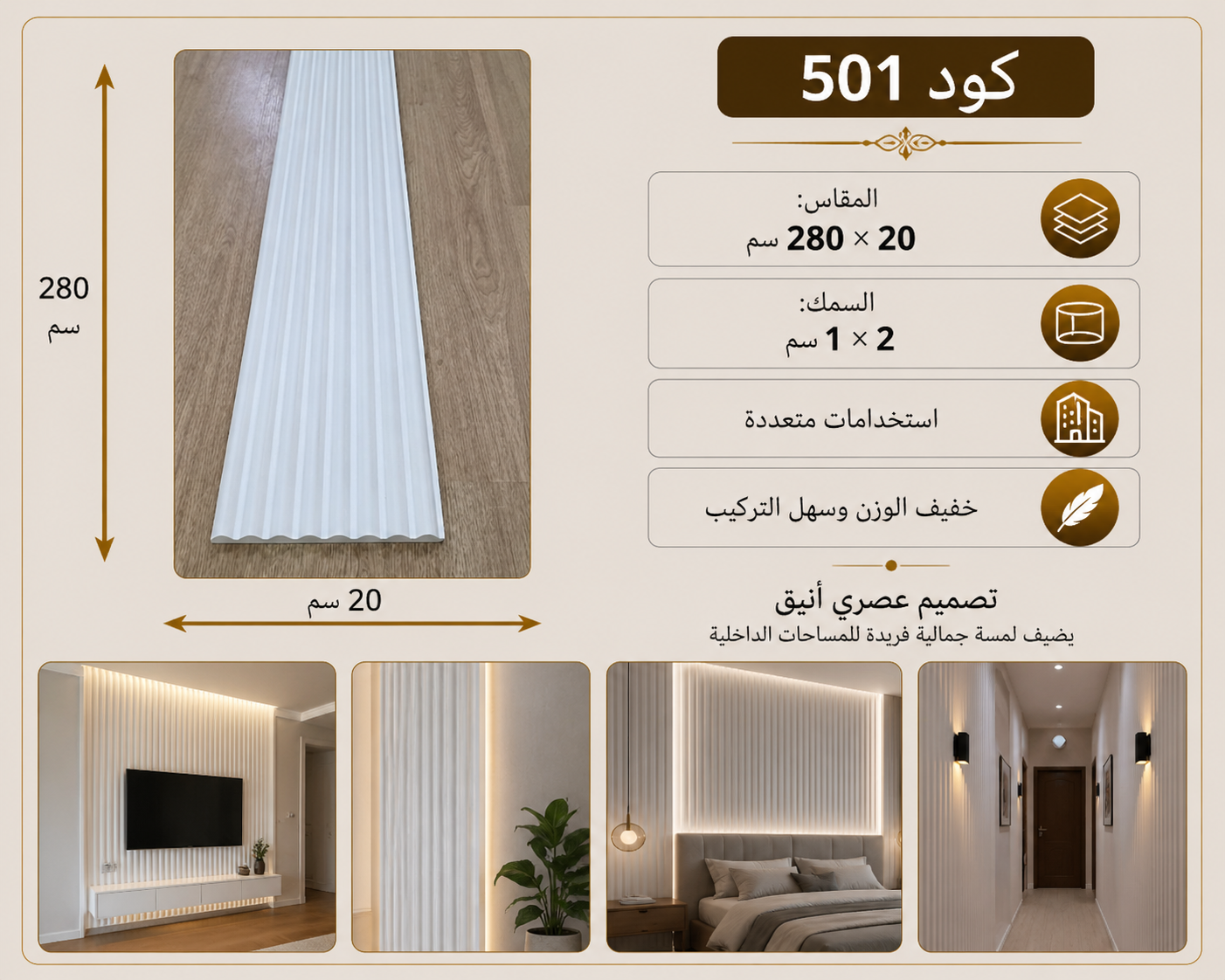 file_00000000dbd471f5a0709c9a826f82bb شيت بديل خشب كود 501 مقاس 280سم*20سم كود 2*1سم - الصورة 1