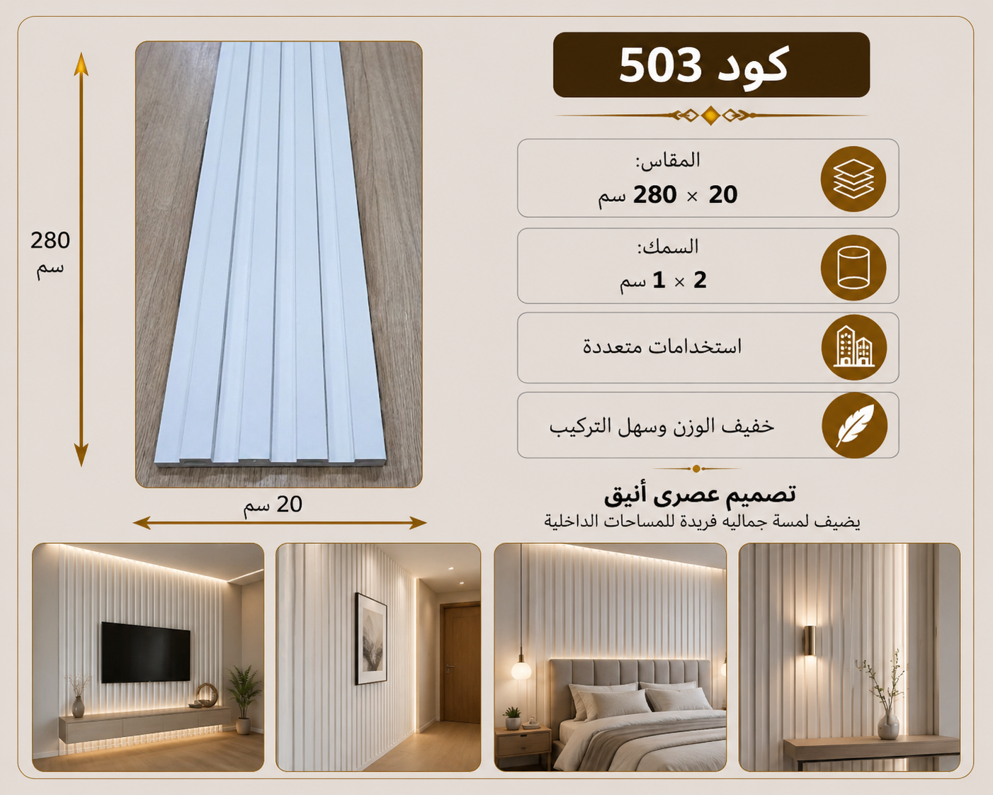 file_00000000fb6071f5828c5a9f5463618b شيت بديل خشب كود 503 مقاس 280سم*20سم السمك 2*1 سم - الصورة 1