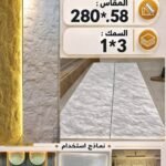 لوح صفائح صخرية كود 1  سمك 1*3 سم مقاس 2.80*58.