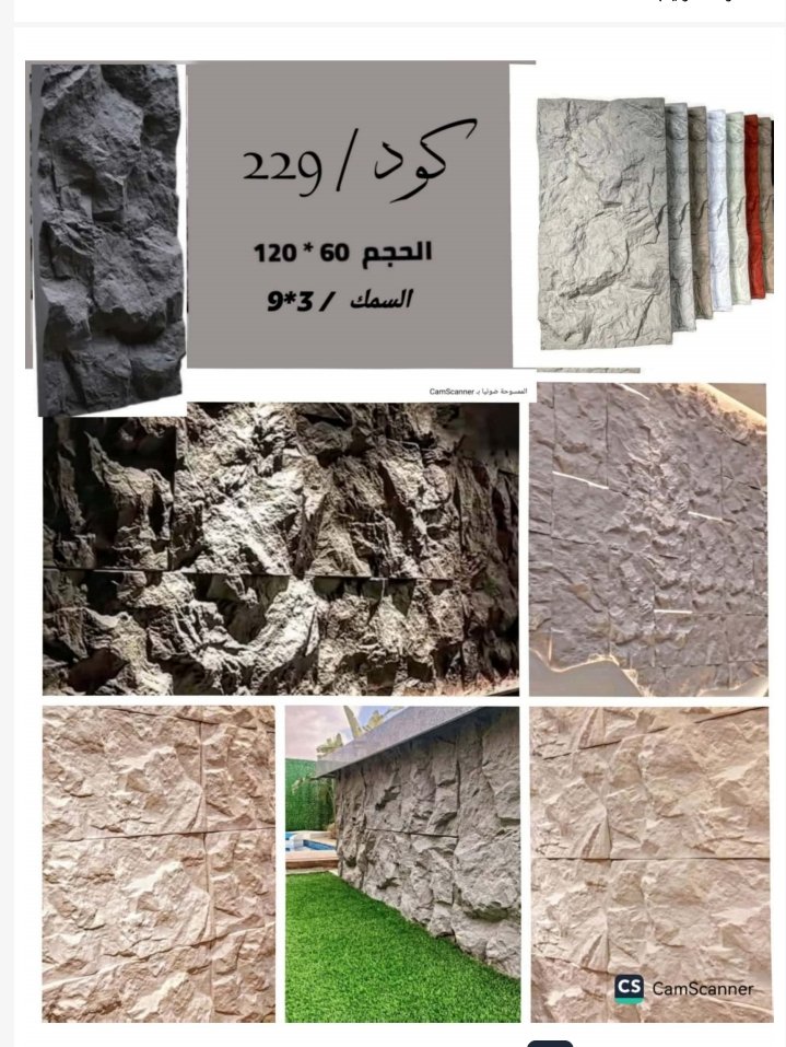 WhatsApp Image 2026-04-28 at 5.06.33 PM لوح بديل الحجر كود 229 مقاس 120سم*60سم السمك 3*9 سم - الصورة 1
